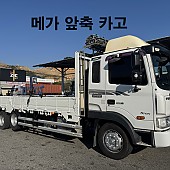 메가 앞축카고